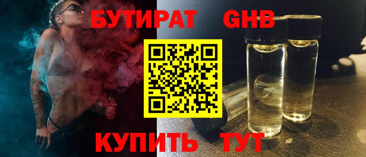 Бутират бутик  БУТИРАТ  Лобня  Вход с VPN 