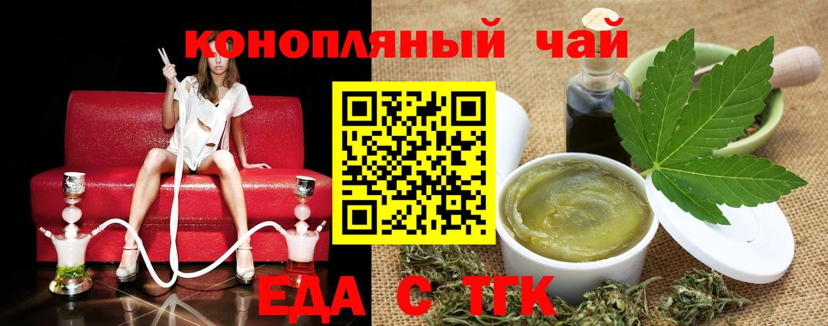 Еда ТГК конопля  Вход с VPN  Лобня 