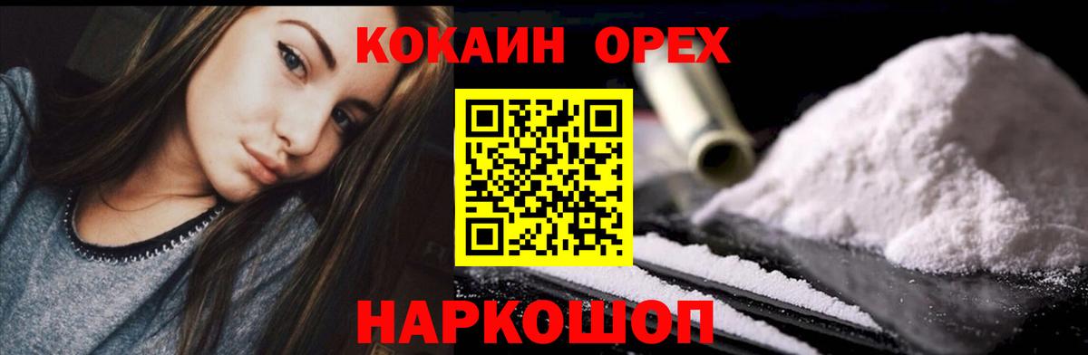Кокаин 97% Лобня