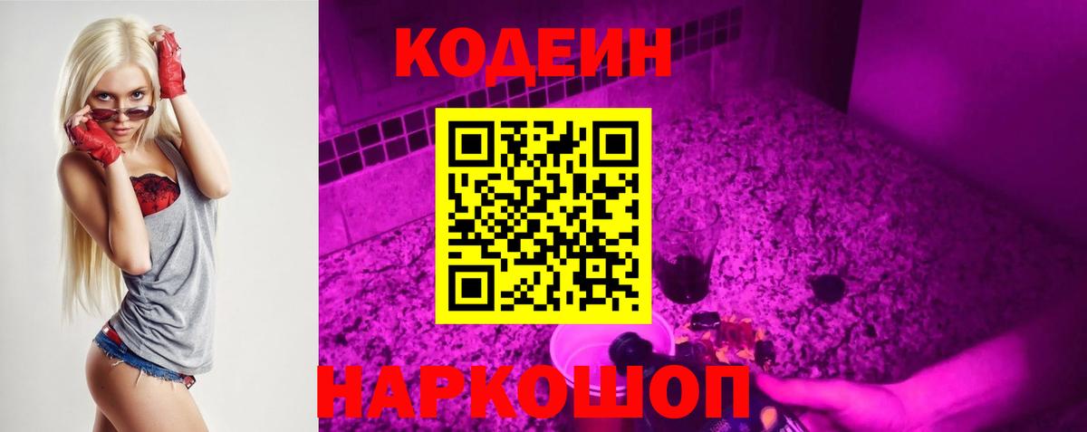 Кодеин напиток Lean (лин)  Вход с VPN  Лобня  Кодеин напиток Lean (лин) 