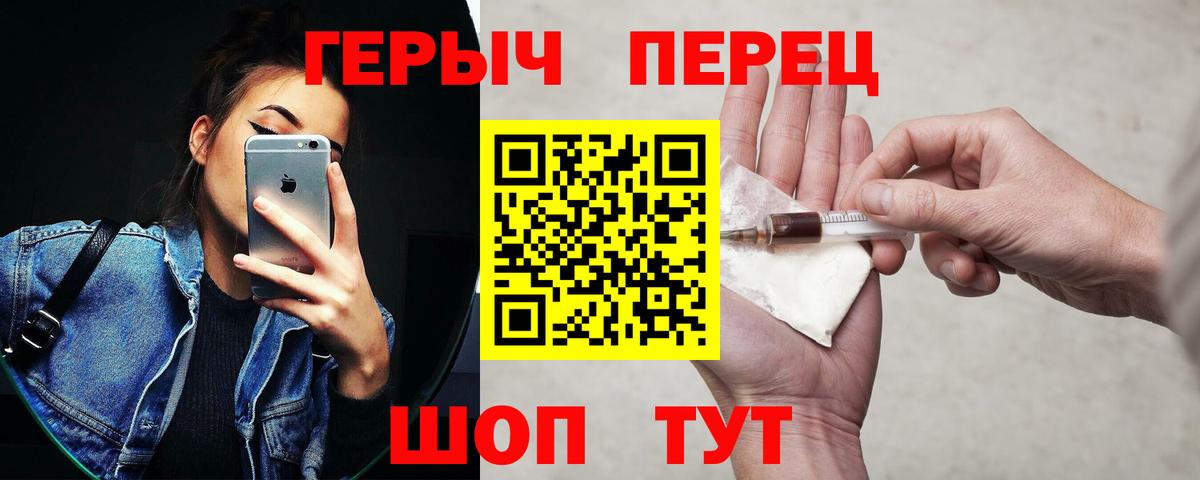 ГЕРОИН герыч Лобня