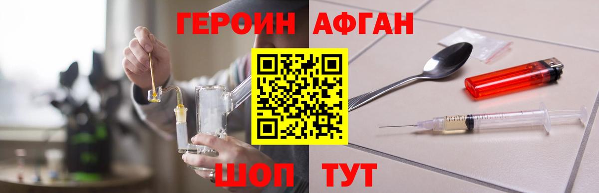 ГЕРОИН Heroin  Вход с VPN  Лобня 