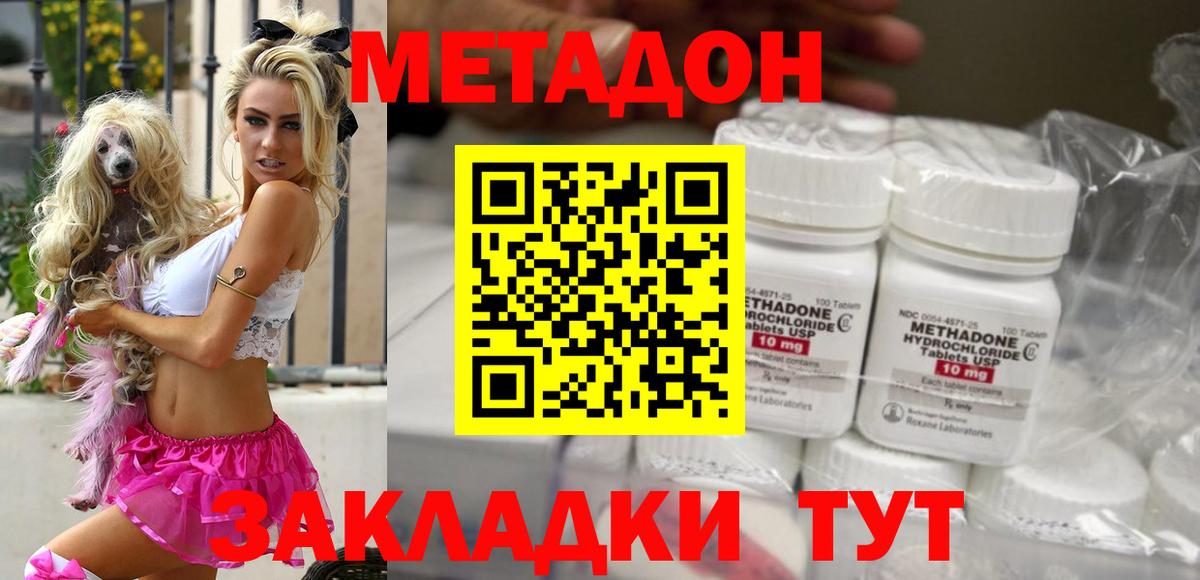 МЕТАДОН methadone Лобня