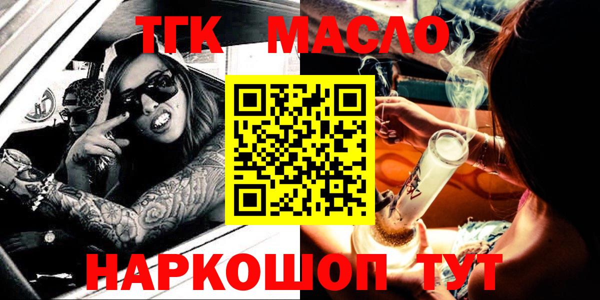 ТГК THC oil  Вход с VPN  Лобня  ТГК THC oil 